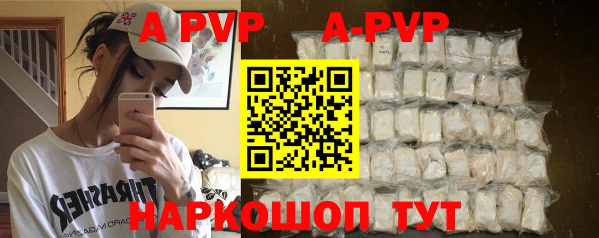 A PVP VHQ  A-PVP Crystall  Чернушка  Вход с VPN  Альфа ПВП мука 