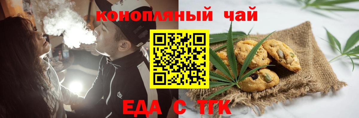 Еда ТГК конопля  Вход с VPN  Чернушка 