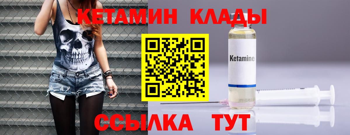 Кетамин ketamine  Вход с VPN  Чернушка 