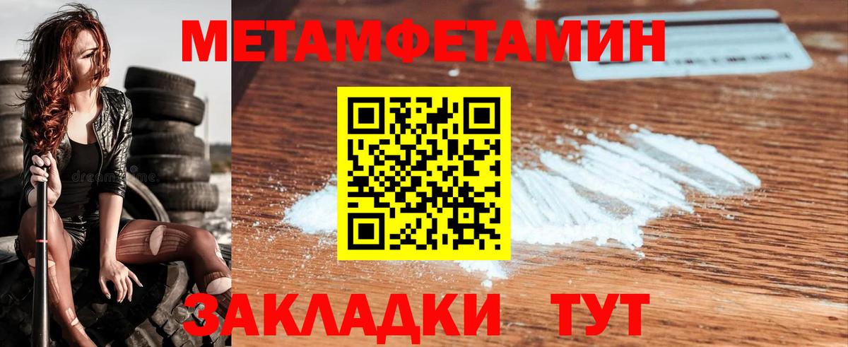 Первитин Methamphetamine  Чернушка 